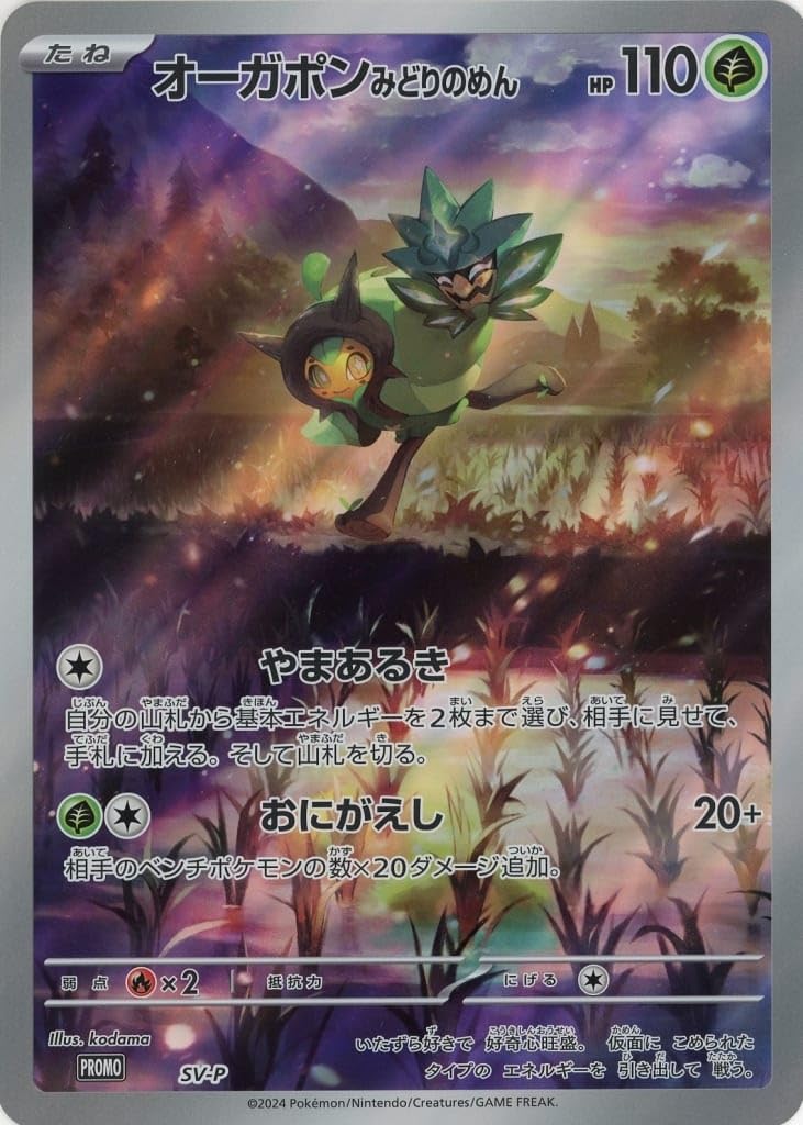 Amazon.co.jp: スペシャルジャンボカードセット オーガポン ジャンボ