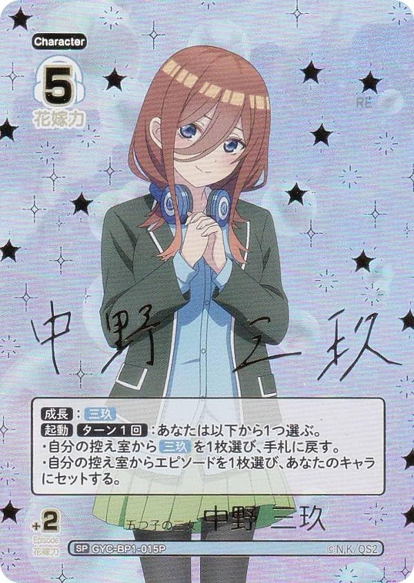 Amazon.co.jp: 【パラレル/箔押し】五等分の花嫁カードゲーム GYC-BP1