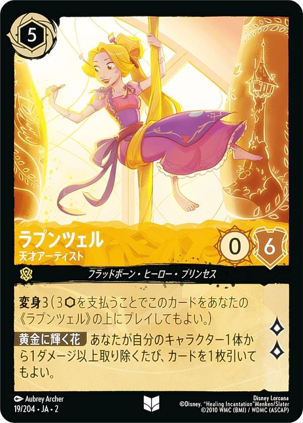 Amazon.co.jp: ロルカナTCG 19/204・JA・2 ラプンツェル 天才