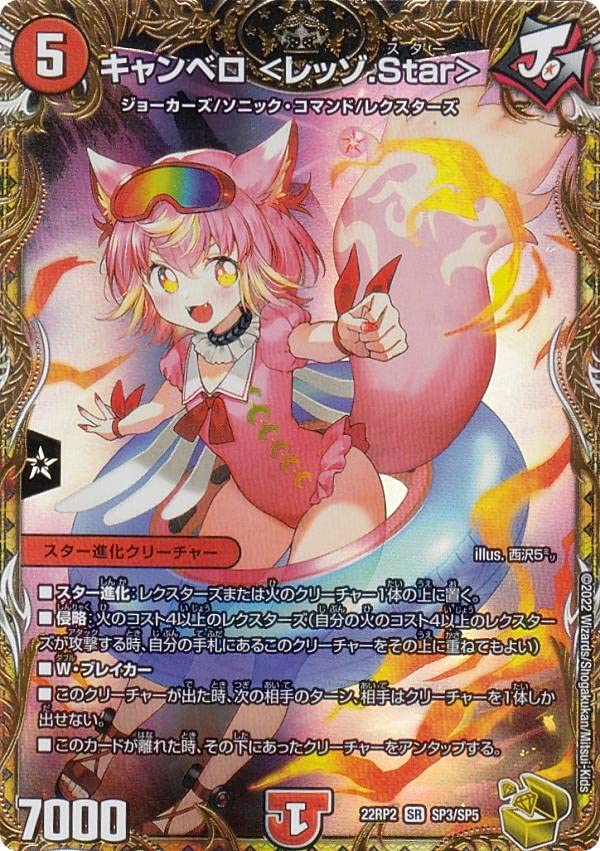 Amazon.co.jp: 【金トレジャー】デュエルマスターズ DM22RP2 SP3/SP5