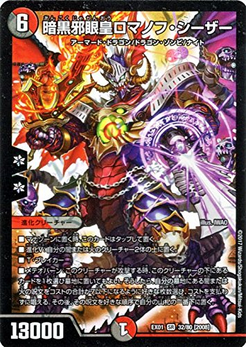 Amazon.co.jp: 暗黒邪眼皇ロマノフ・シーザー スーパーレア デュエル