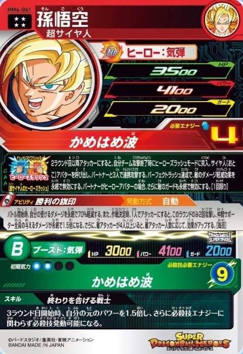 ドラゴンボールヒーローズ コメントは、必ず読みましょう