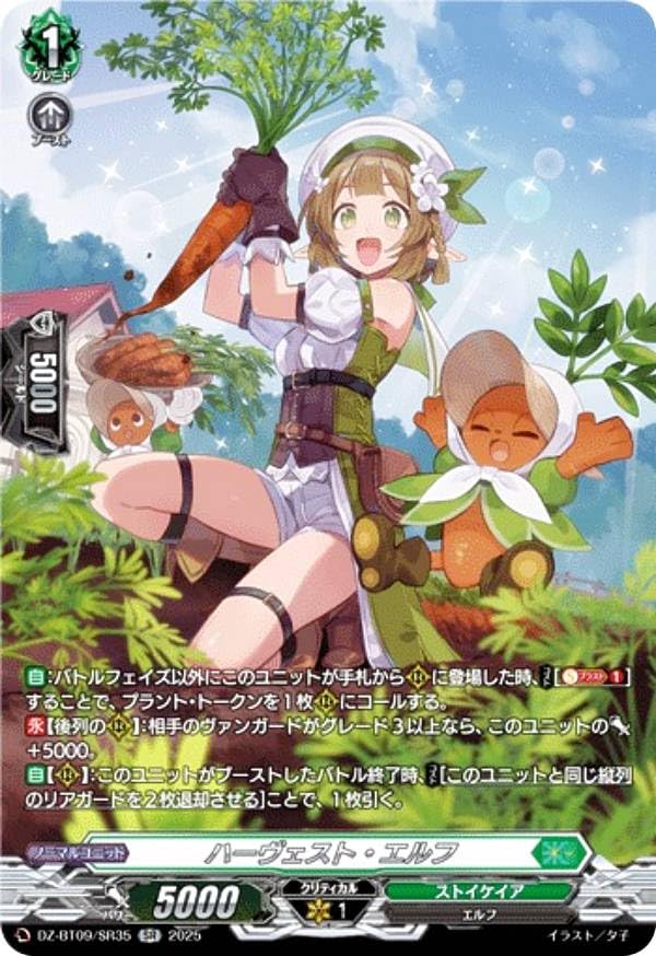 Amazon.co.jp: ヴァンガード DZ-BT09/SR35 ハーヴェスト・エルフ (SR