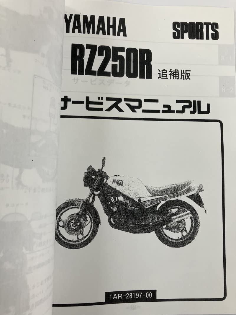 Amazon.co.jp: ヤマハ RZ250/350R（29L） サービスマニュアル/整備書