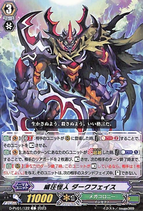 Amazon.co.jp: ヴァンガード ヒストリーコレクション 威圧怪人 ダーク