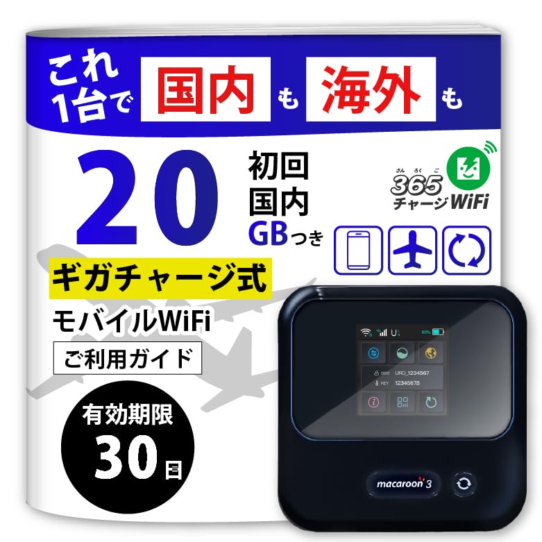 Amazon.co.jp: ポケットWiFi 【365チャージWiFi 国内 海外対応モデル