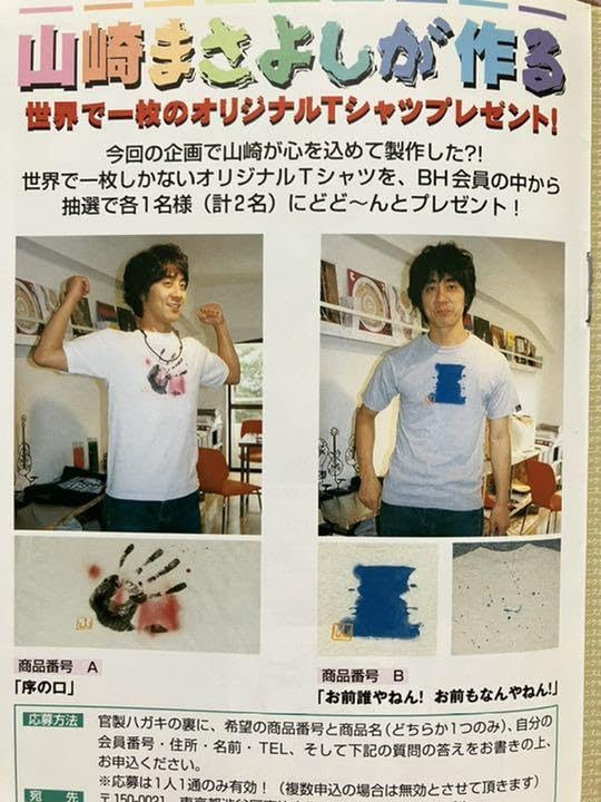 Amazon.co.jp: 山崎まさよし 製作Tシャツ 『序の口』 : おもちゃ