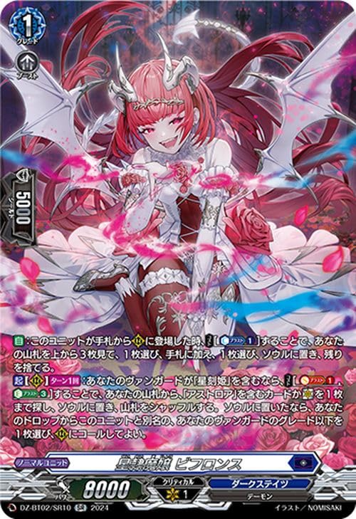 Amazon.co.jp: ヴァンガード 無幻双刻 星隷魔嬢 ビフロンス(SR) DZ