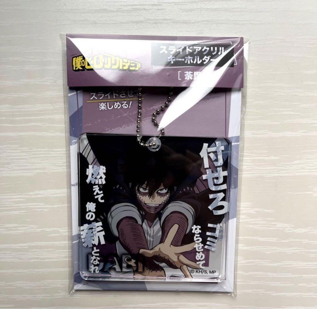 Amazon.co.jp: 僕のヒーローアカデミア ヒロアカ 荼毘 スライド