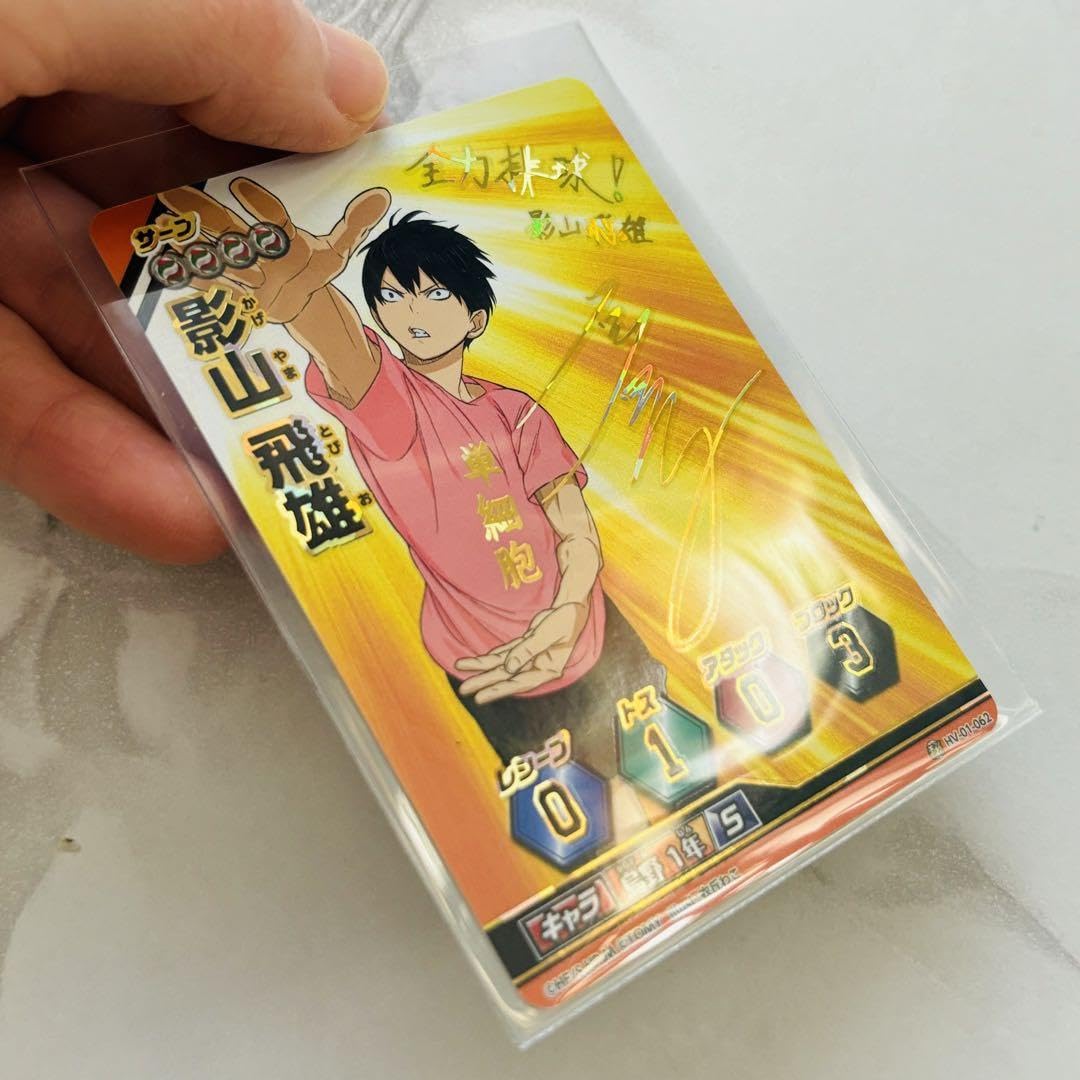Amazon.co.jp: ハイキュー!! バボカ 影山飛雄 サイン入り : おもちゃ
