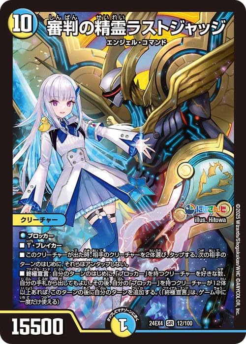 Amazon.co.jp: デュエルマスターズ 審判の精霊ラストジャッジ(リゼ