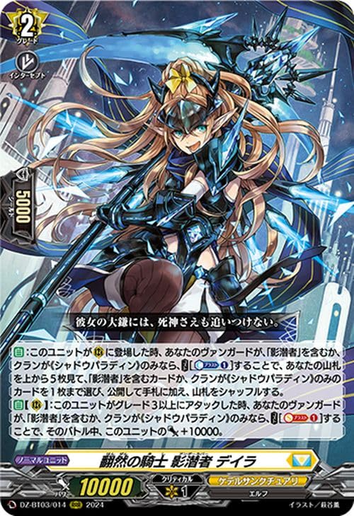 Amazon.co.jp: ヴァンガード 次元超躍 翻然の騎士 影潜者 デイラ(RRR