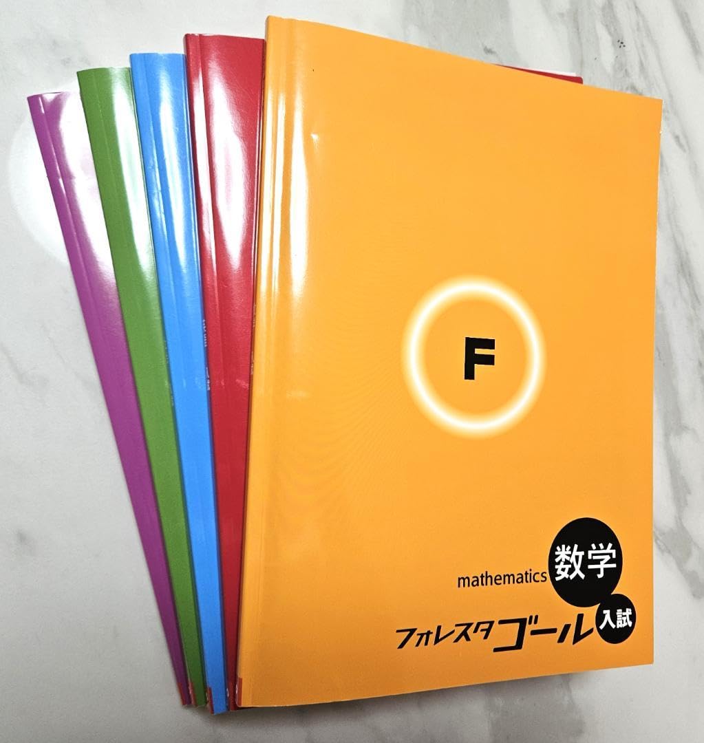 Amazon.co.jp: フォレスタゴール 入試用テキスト 参考書 5教科セット