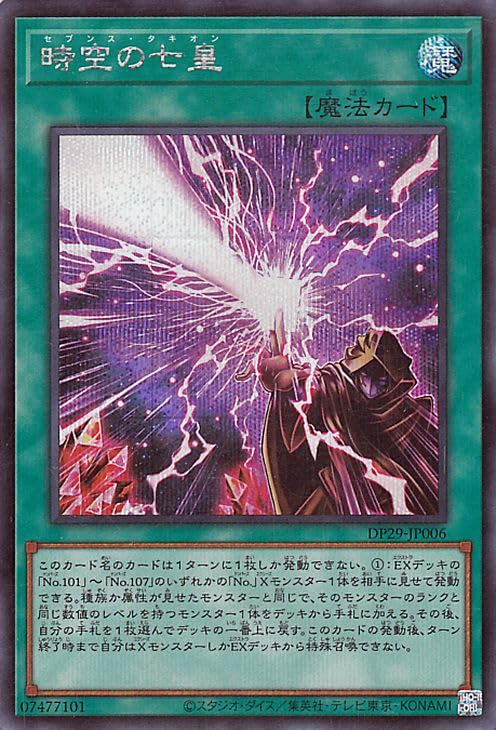 Amazon.co.jp: 遊戯王カード 時空の七皇(シークレットレア) 輝光の