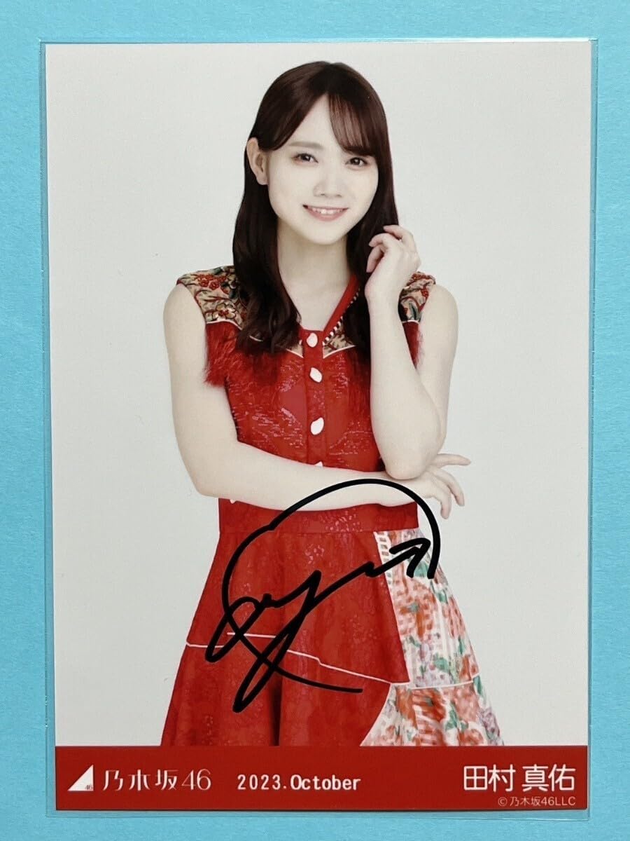 Amazon.co.jp: 乃木坂46 2023. October 田村真佑 直筆サイン 生写真