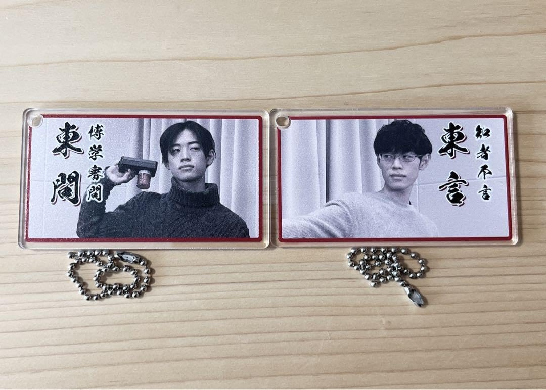 Amazon.co.jp: QuizKnock キーホルダー 東問 東言 東兄弟 FT : おもちゃ