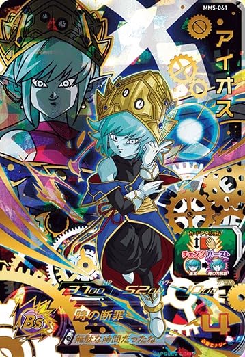 Amazon.co.jp: スーパードラゴンボールヒーローズ MM5-061 アイオス UR