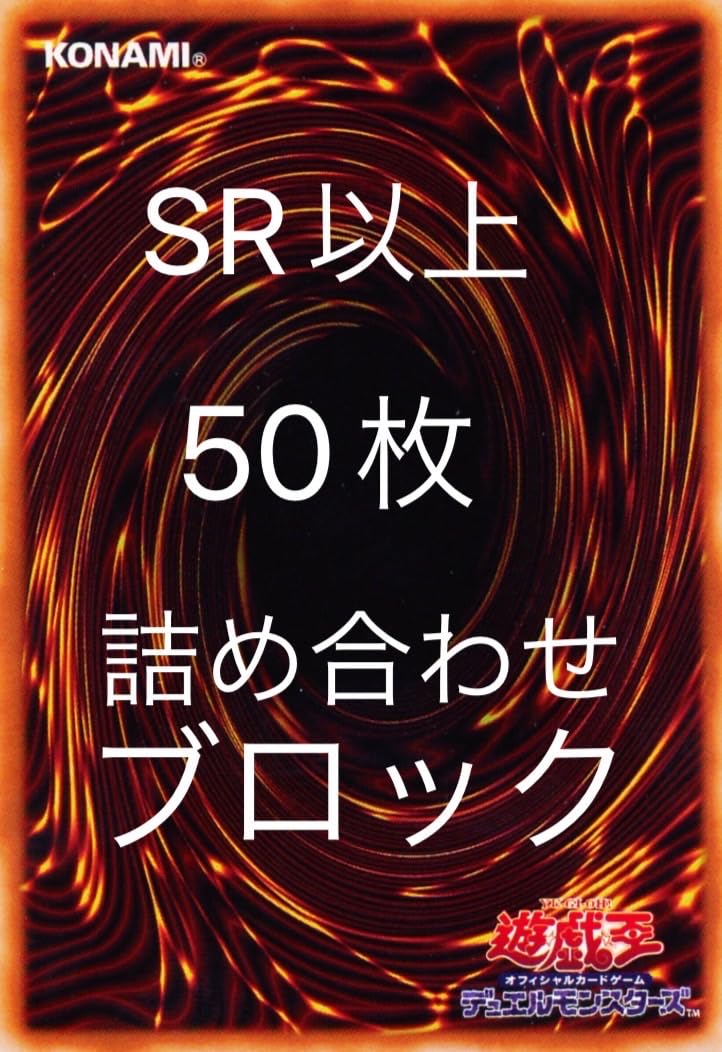 遊戯王 シク SR UR 光り物のみ 5000枚 まとめ売り 大量セット 遊戯王
