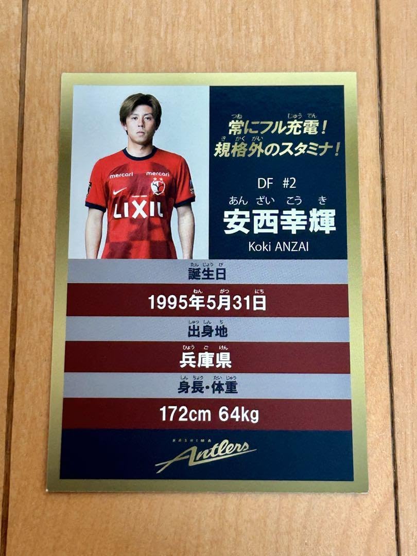 2025 鹿島アントラーズ 直筆サインカード 安西幸輝 jambalaya_25joc-002