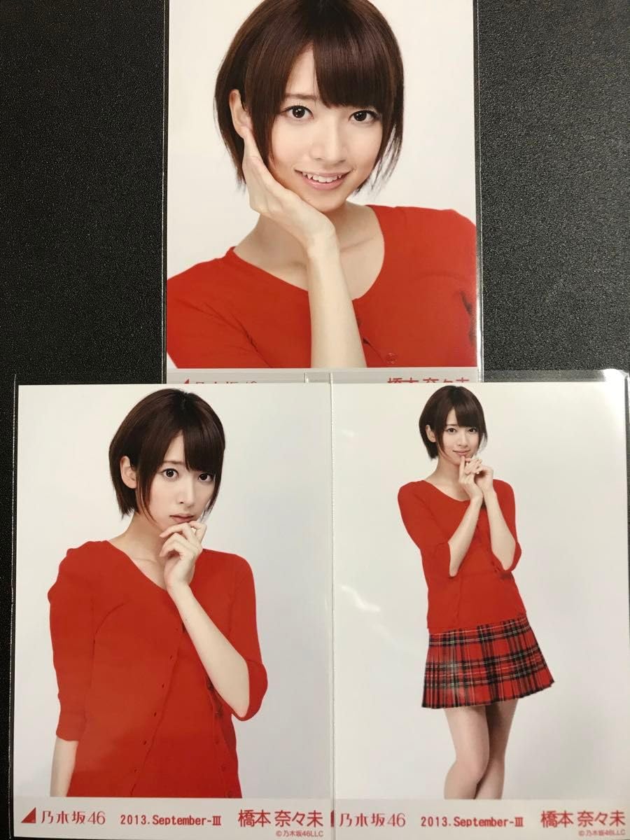 Amazon.co.jp: 橋本奈々未 2013 September 赤スタイル コンプ 生写真