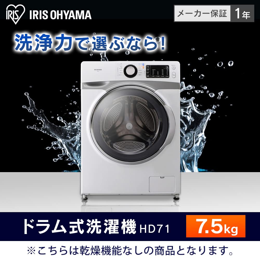 Amazon | アイリスオーヤマ ドラム式洗濯機 7.5kg 温水洗浄機能付き 左