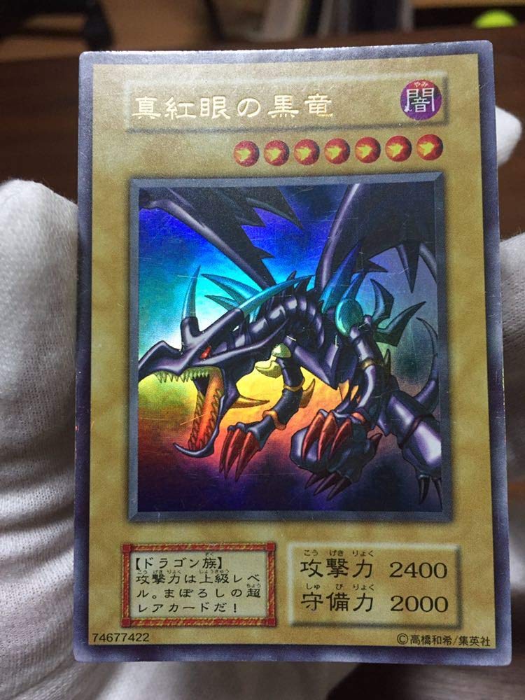 Amazon | 遊戯王 初期 真紅眼の黒龍 レッドアイズブラックドラゴン 美