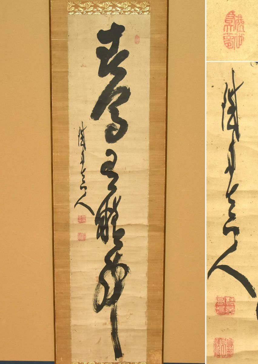 Amazon.co.jp: 【真作】山岡鉄舟（筆）「一行書」時代軸掛軸共箱日本画