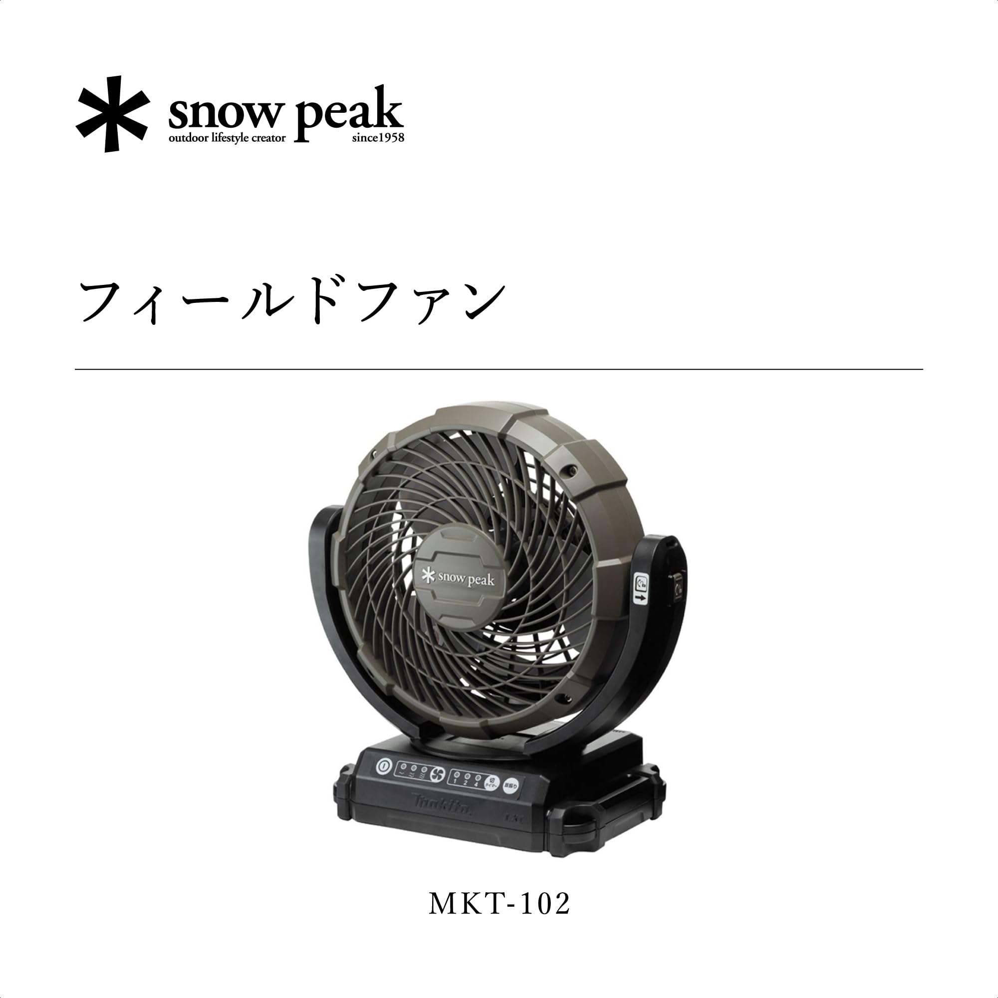 Amazon.co.jp: スノーピーク(snow peak) ファン マキタ フィールド