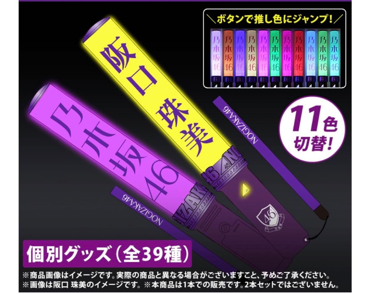 Amazon.co.jp: 乃木坂46 小川彩 個別スティックライトneo ll 11colors