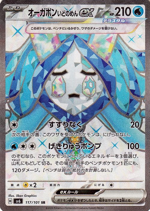 Amazon.co.jp: ポケモンカードゲームSV sv6 拡張パック 変幻の仮面