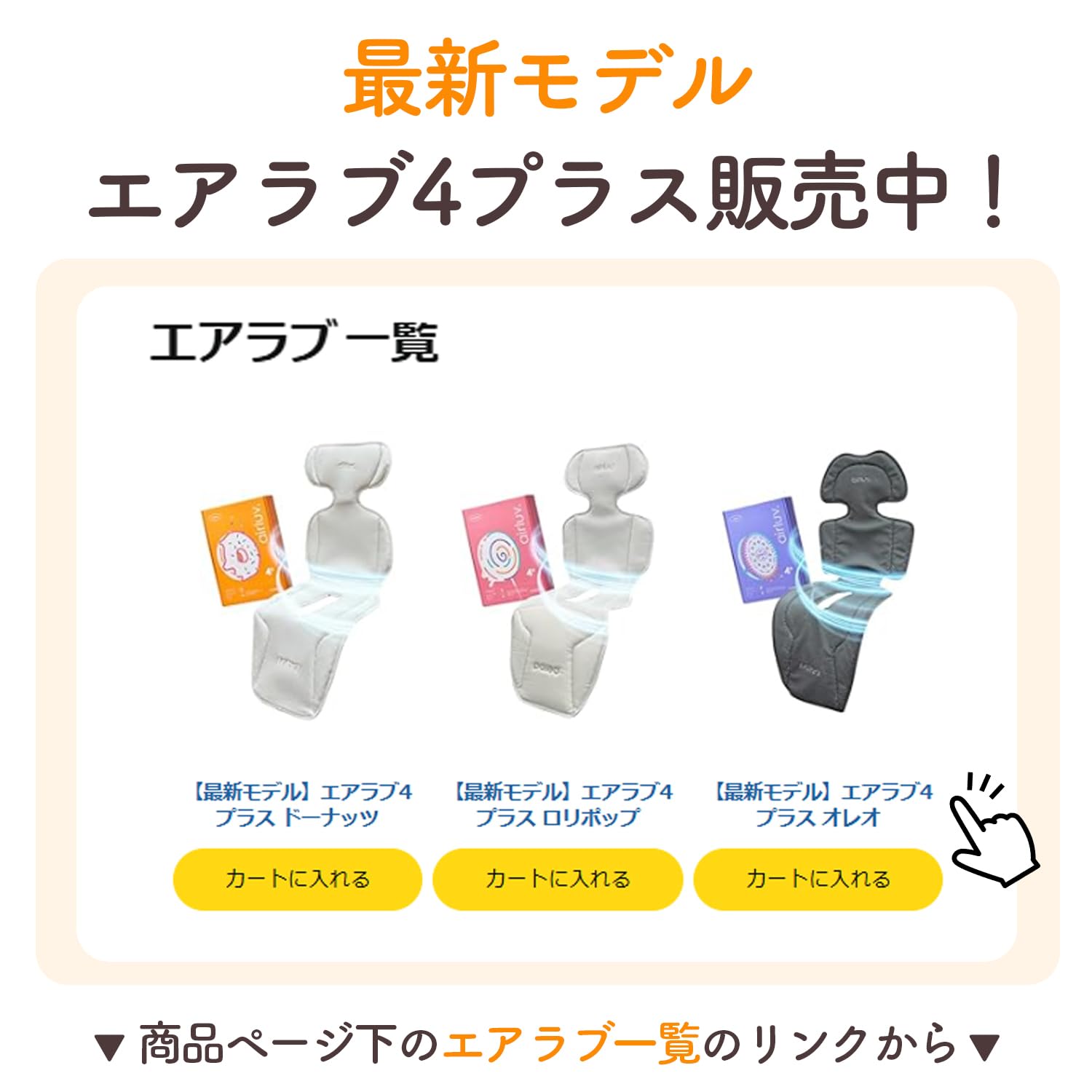 Amazon.co.jp: エアラブ4 (airluv4) オレオ ファン付ベビーカーシート