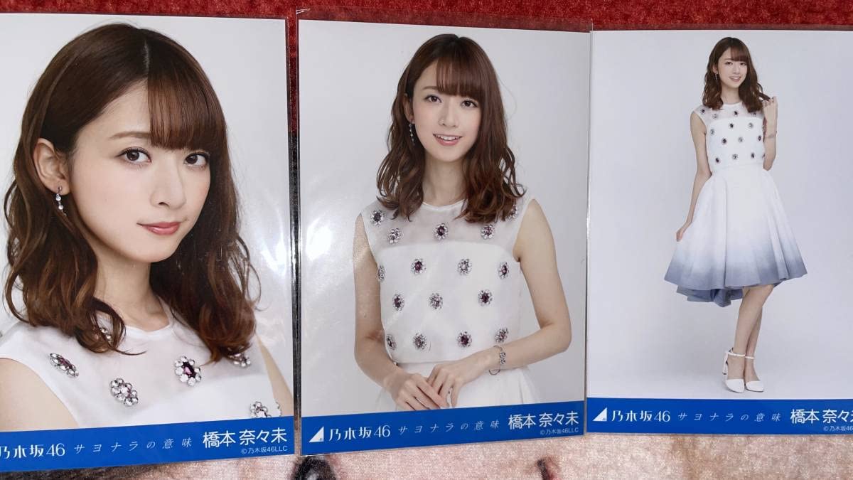 Amazon.co.jp: 乃木坂46 橋本奈々未 生写真 サヨナラの意味 コンプ