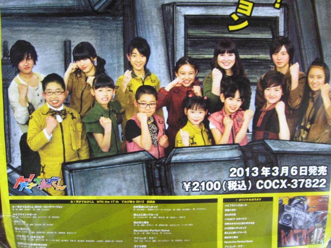 Amazon.co.jp: 天才てれびくん 販促宣伝ポスター : おもちゃ