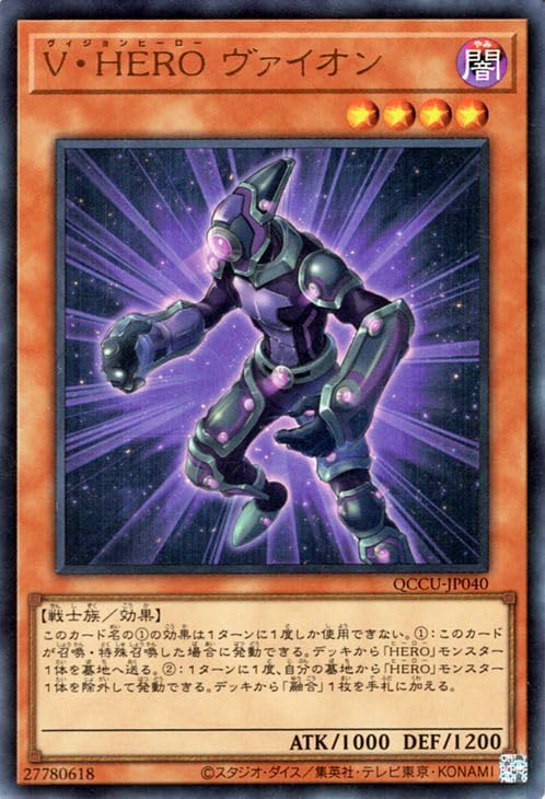 Amazon.co.jp: 遊戯王カード V・HERO ヴァイオン(ウルトラレア