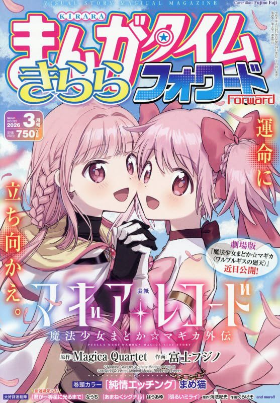 Amazon.co.jp: まんがタイムきららフォワード (3月号) : 本