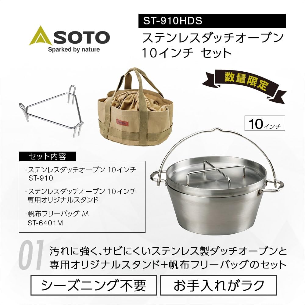 Amazon | ソト(SOTO) 日本製 (燕三条産) ダッチオーブン ステンレス