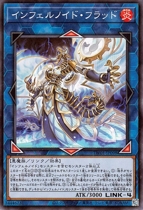 Amazon.co.jp: 遊戯王カード インフェルノイド・フラッド(ノーマル