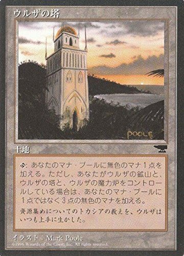 Amazon.co.jp: マジックザギャザリング MTG 土地 日本語版 ウルザの塔