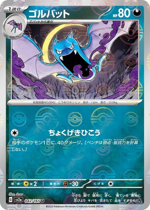 Amazon.co.jp: ポケモンカード151 sv2a 強化拡張パック ゴルバット