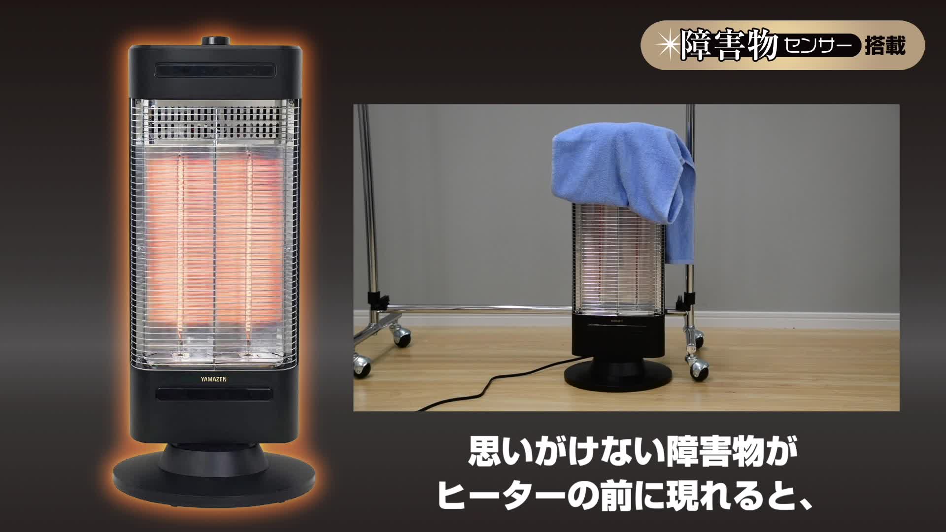 Amazon | [山善] 遠赤外線 カーボンヒーター 障害物センサー搭載 左右