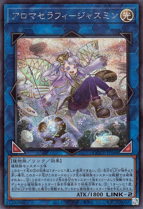 Amazon.co.jp: 遊戯王カード アロマセラフィ－ジャスミン(シークレット
