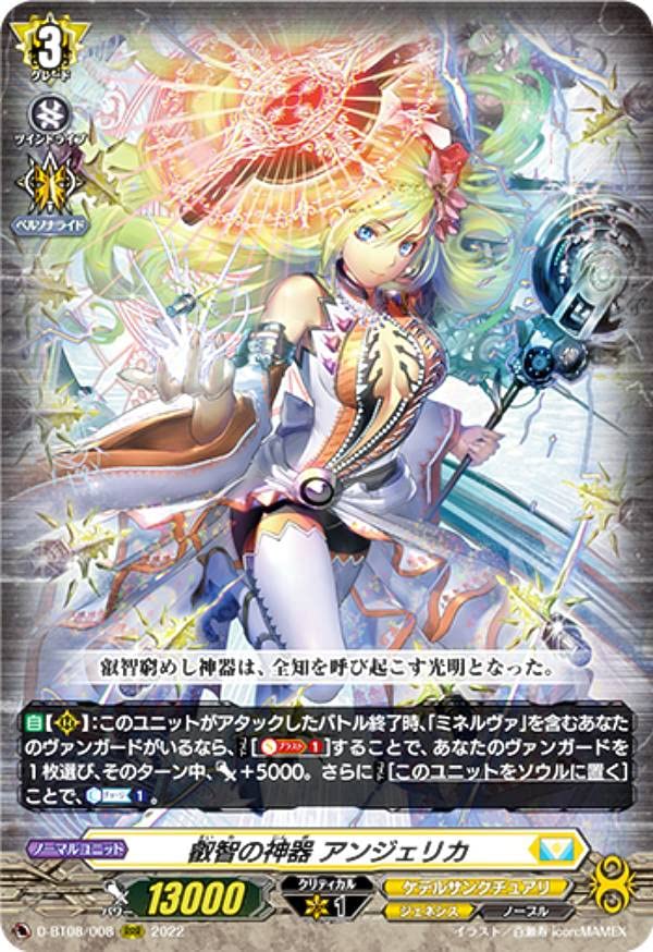 Amazon.co.jp: ヴァンガード D-BT08/008 叡智の神器 アンジェリカ (RRR