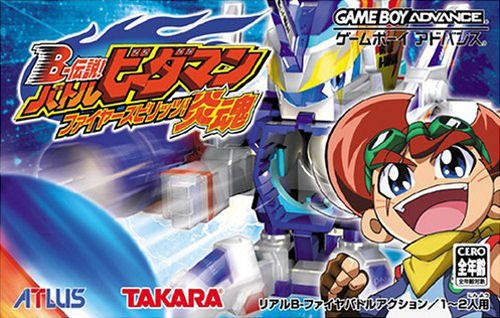 Amazon | B-伝説 バトルビーダマン ファイヤースピリッツ 炎魂