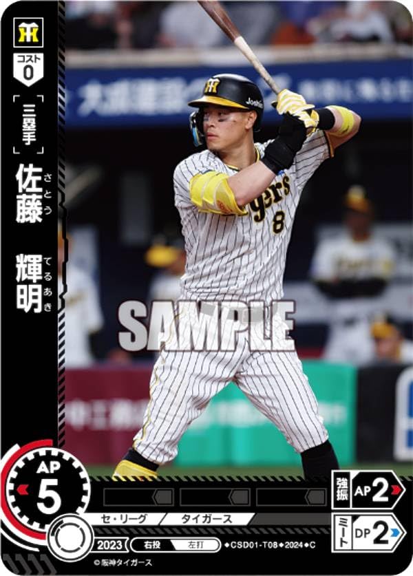 む*ー様 阪神タイガース オンサイトカード 佐藤輝明 む*ー様 阪神