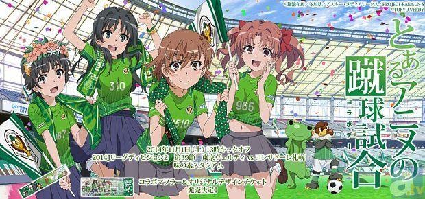 Amazon.co.jp: 東京ヴェルディ とある科学の超電磁砲 コラボ