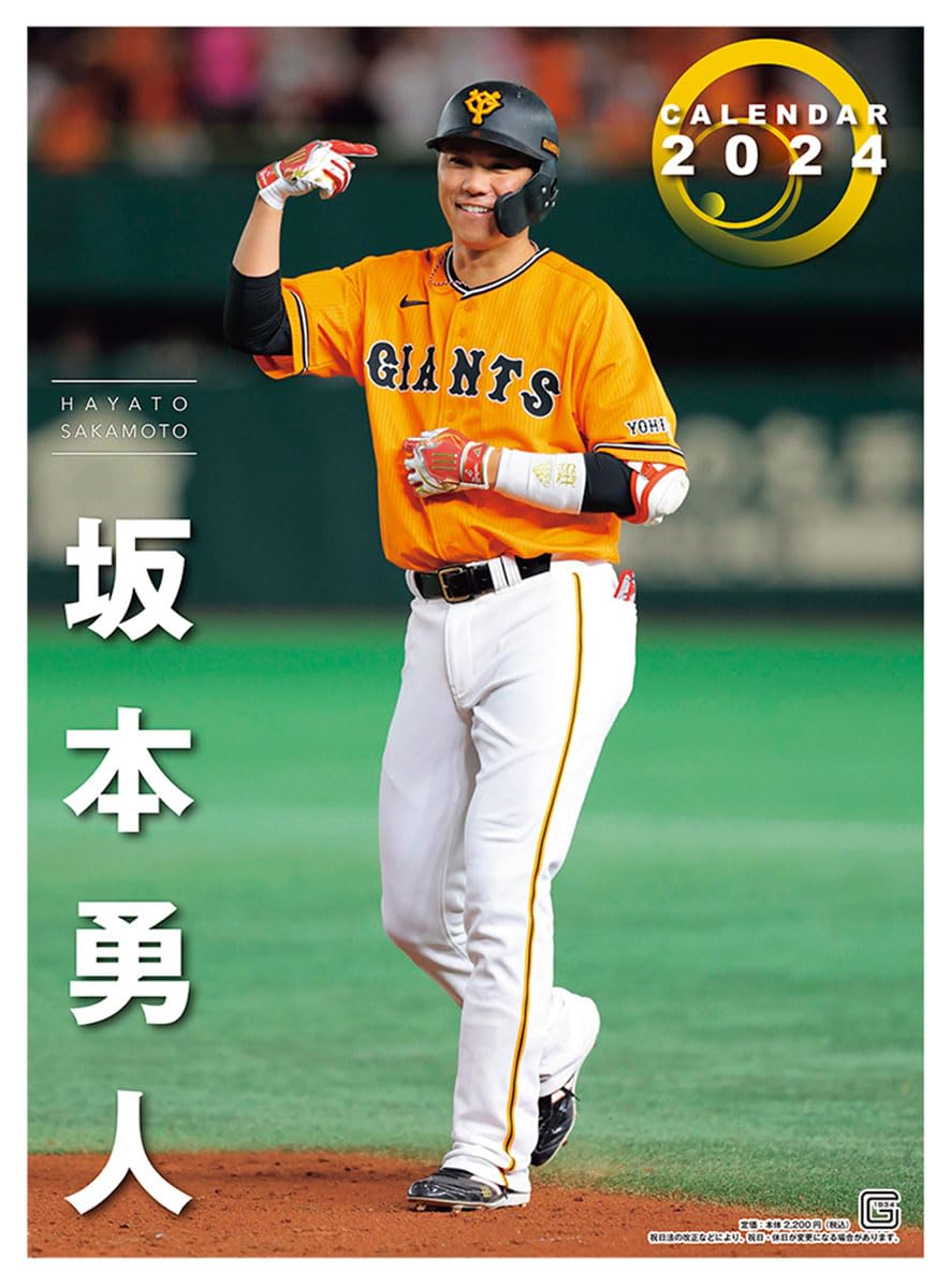 Amazon.co.jp: 報知新聞社 2024年 坂本勇人（読売ジャイアンツ