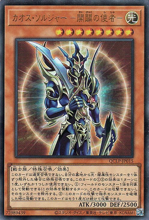 Amazon.co.jp: 遊戯王カード カオス・ソルジャー －開闢の使者