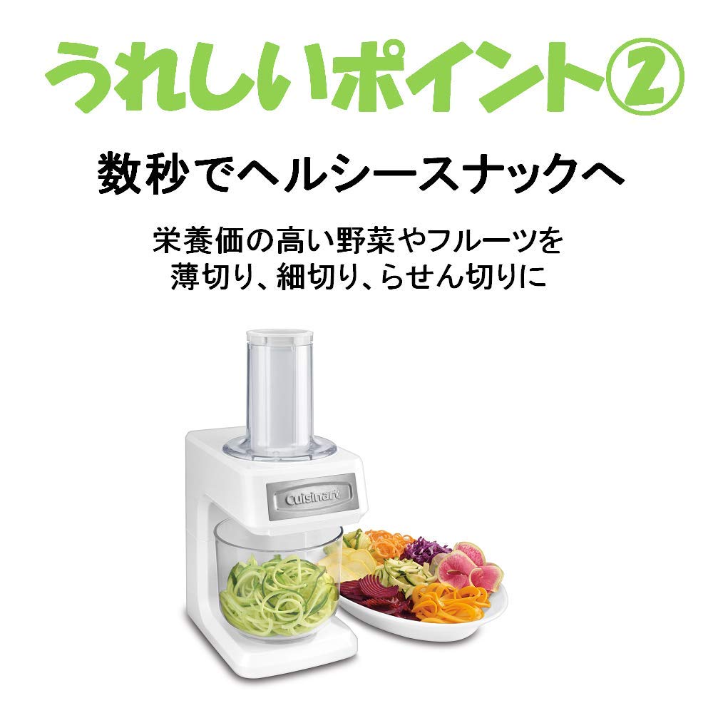 Amazon | クイジナート ベジタブル スパイラル スライサー ホワイト