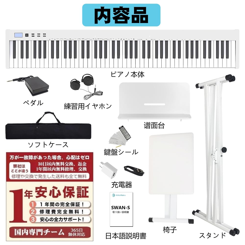 Amazon | 【イススタンドセット】ニコマク NikoMaku 電子ピアノ 88鍵盤