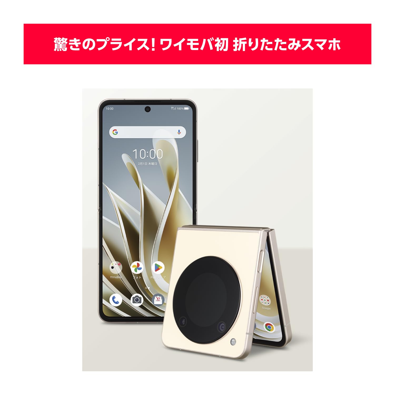 Amazon.co.jp: 【本体一括購入】Y!mobile Libero Flip ホワイト 【MNP